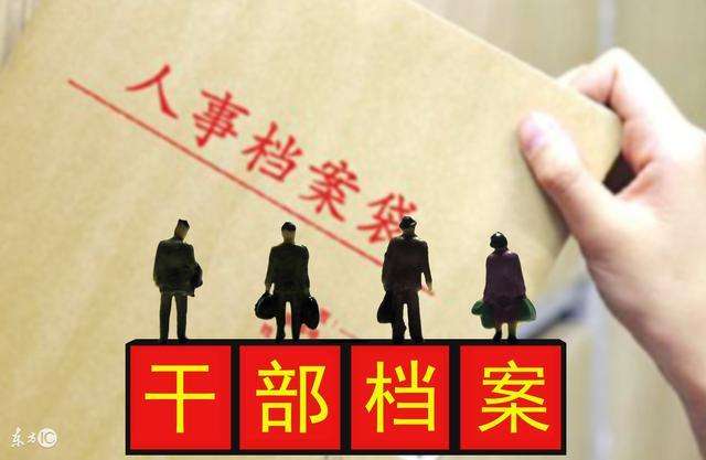 档案成死档，对我们有哪些影响？ 