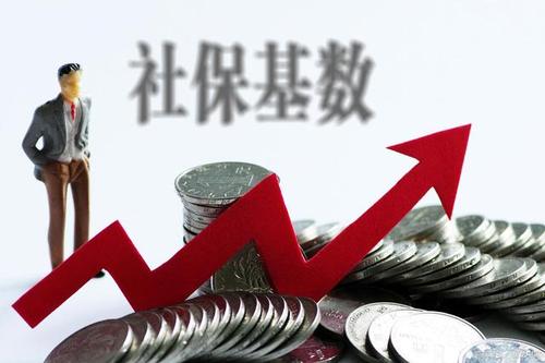 关于2020年度各项社会保险缴费工资基数上下限的通知