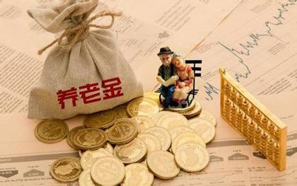北京集中上调2020年社保待遇，调整后企退养老金今天发放到位