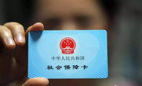 在京港澳人员可免费补换一次社保卡