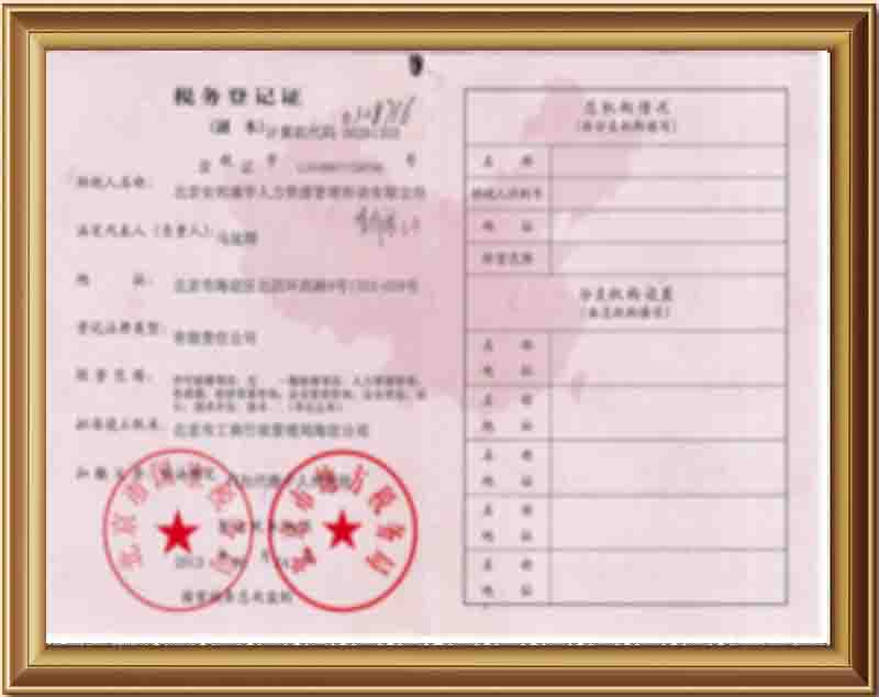 税务登记证书
