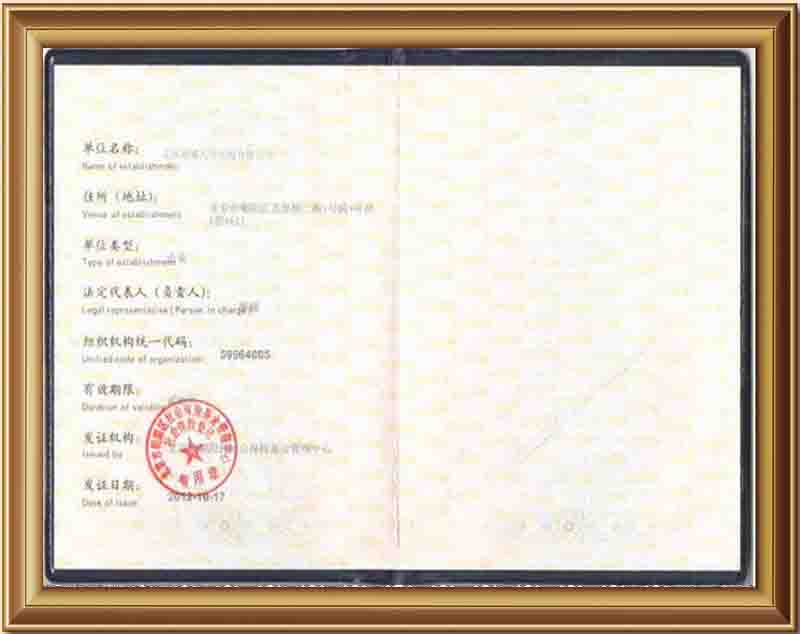 社会保险登记证书