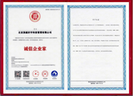 创始人诚信企业家称号