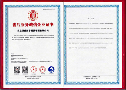 售后服务诚信企业