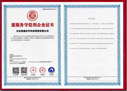 重服务守信用企业