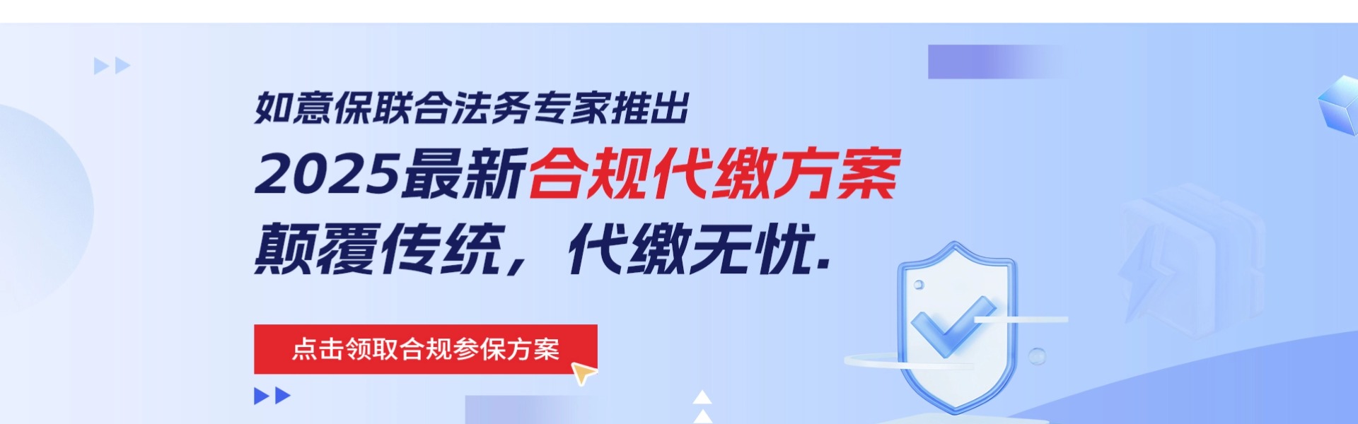 社保代缴